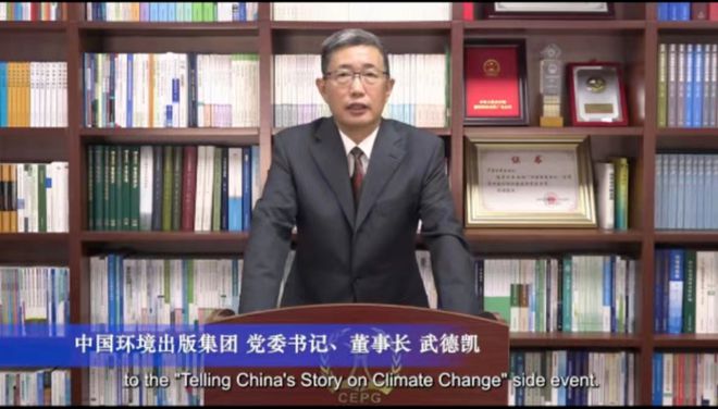 PG电子走进COP27 中国环境出版集团：讲好应对气候变化“出版故事”(图1)