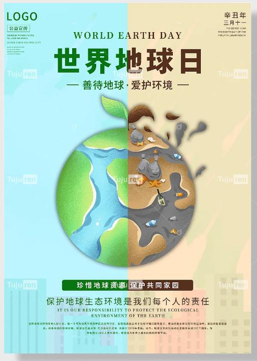 PG电子世界清洁地球日海报图片 - 世界环境日设计展板素材(图4)