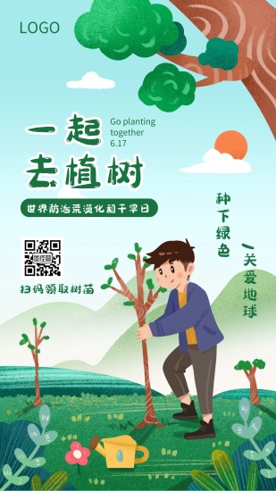 PG电子植树造林日海报倡导绿色生活守护美丽地球(图2)