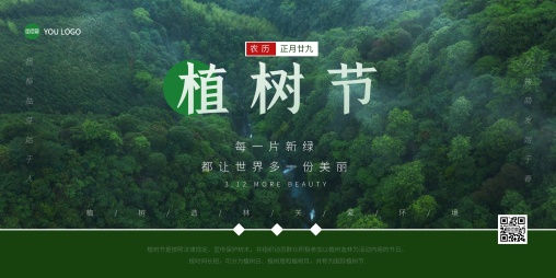 PG电子植树造林日海报倡导绿色生活守护美丽地球(图1)