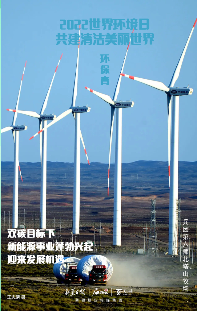 PG电子世界环境日组海报 今天来看新疆“环保色”(图3)